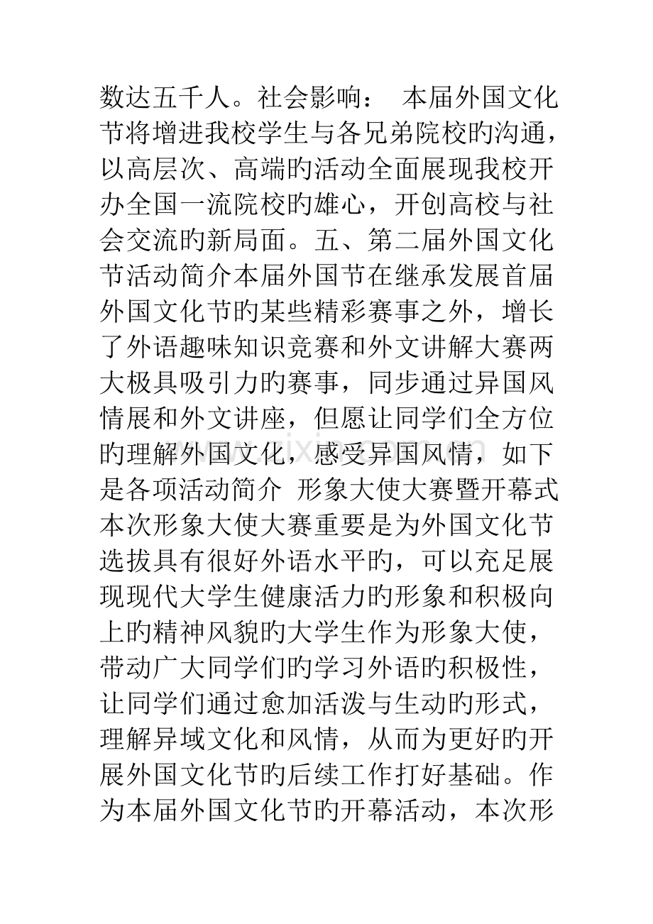 外国文化节活动策划书.doc_第3页