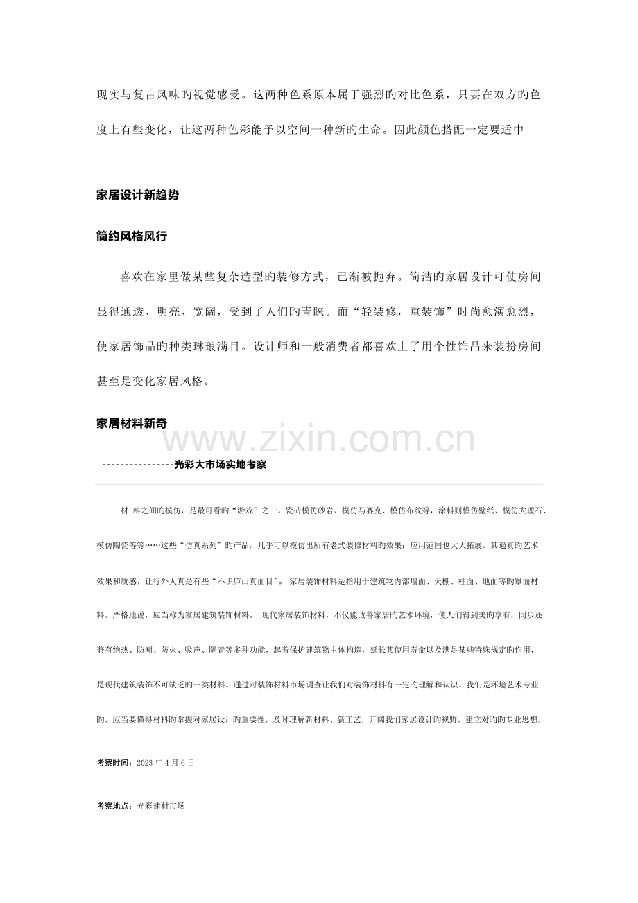 环艺家居设计调查报告.doc_第2页