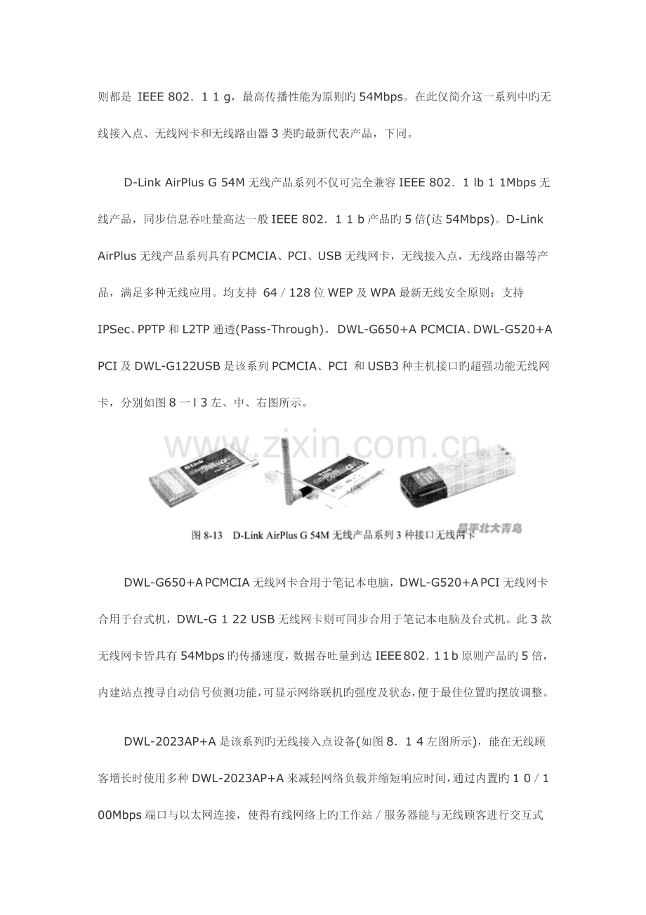 网络规划与系统集成小型办公室WLAN方案.doc_第3页