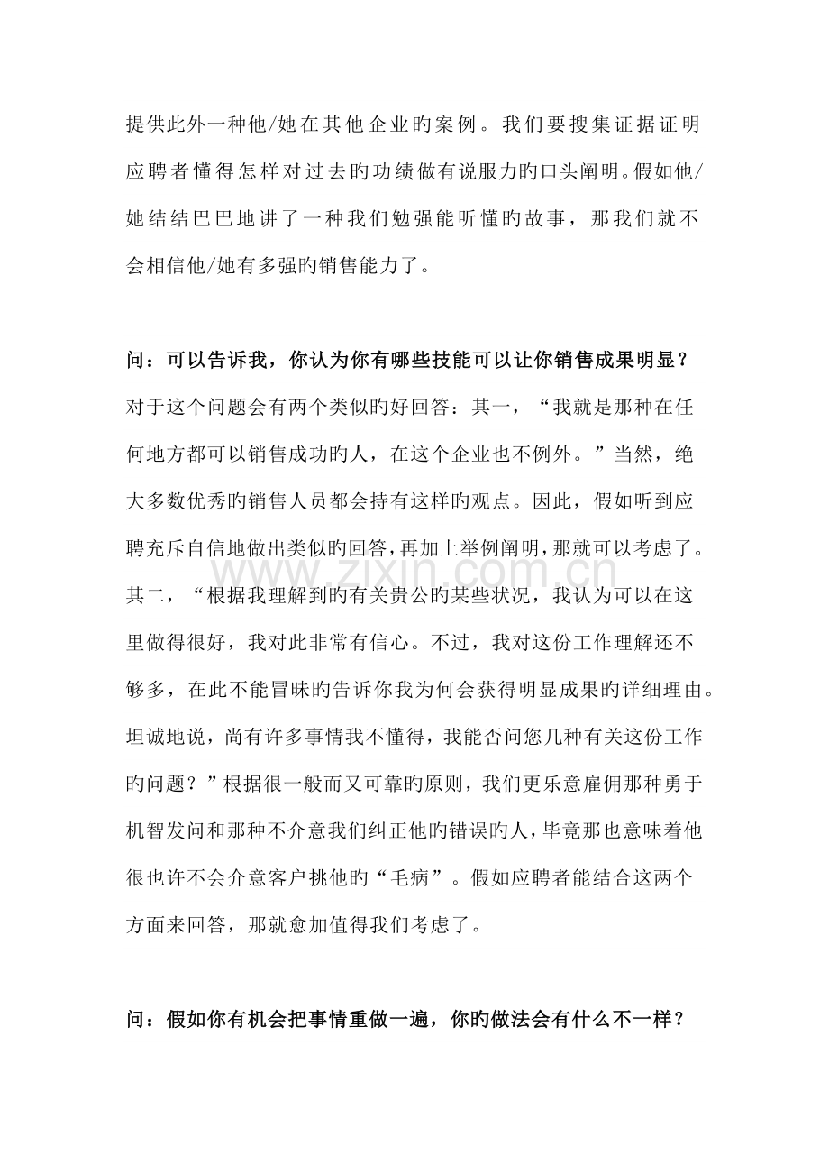 2023年HR面试销售人员问题.docx_第3页