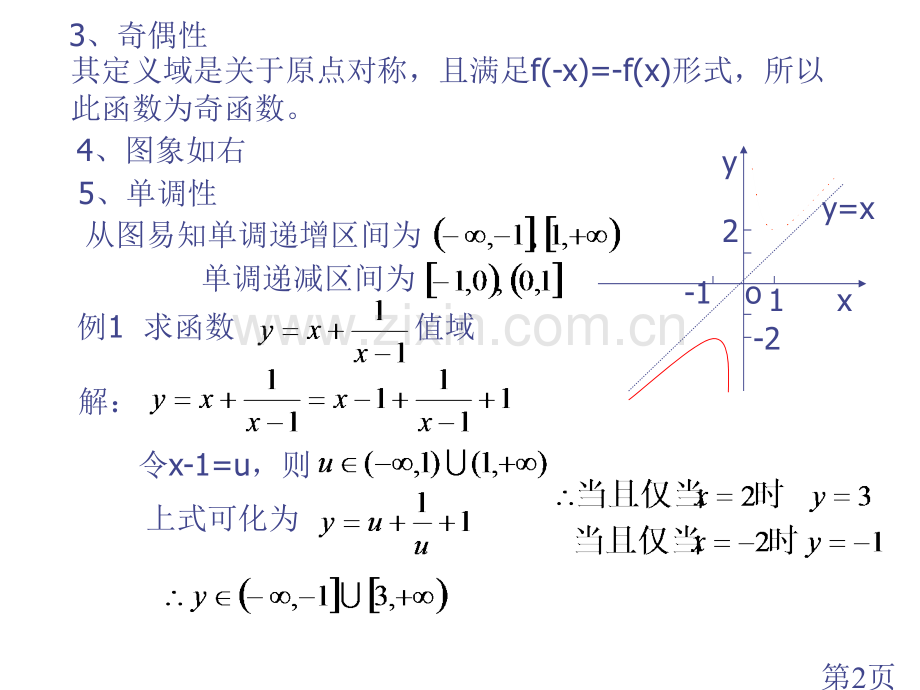 双勾函数与不等式的应用省名师优质课赛课获奖课件市赛课一等奖课件.ppt_第2页