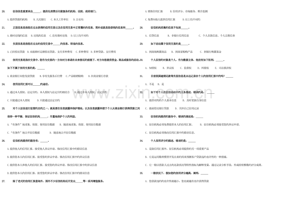 2023年征信知识竞赛题.doc_第2页