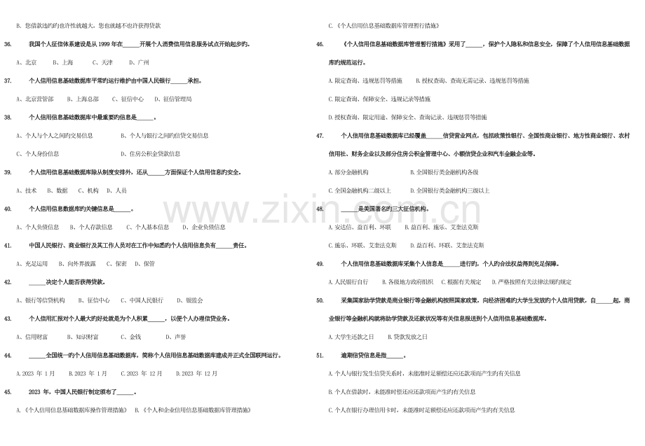 2023年征信知识竞赛题.doc_第3页