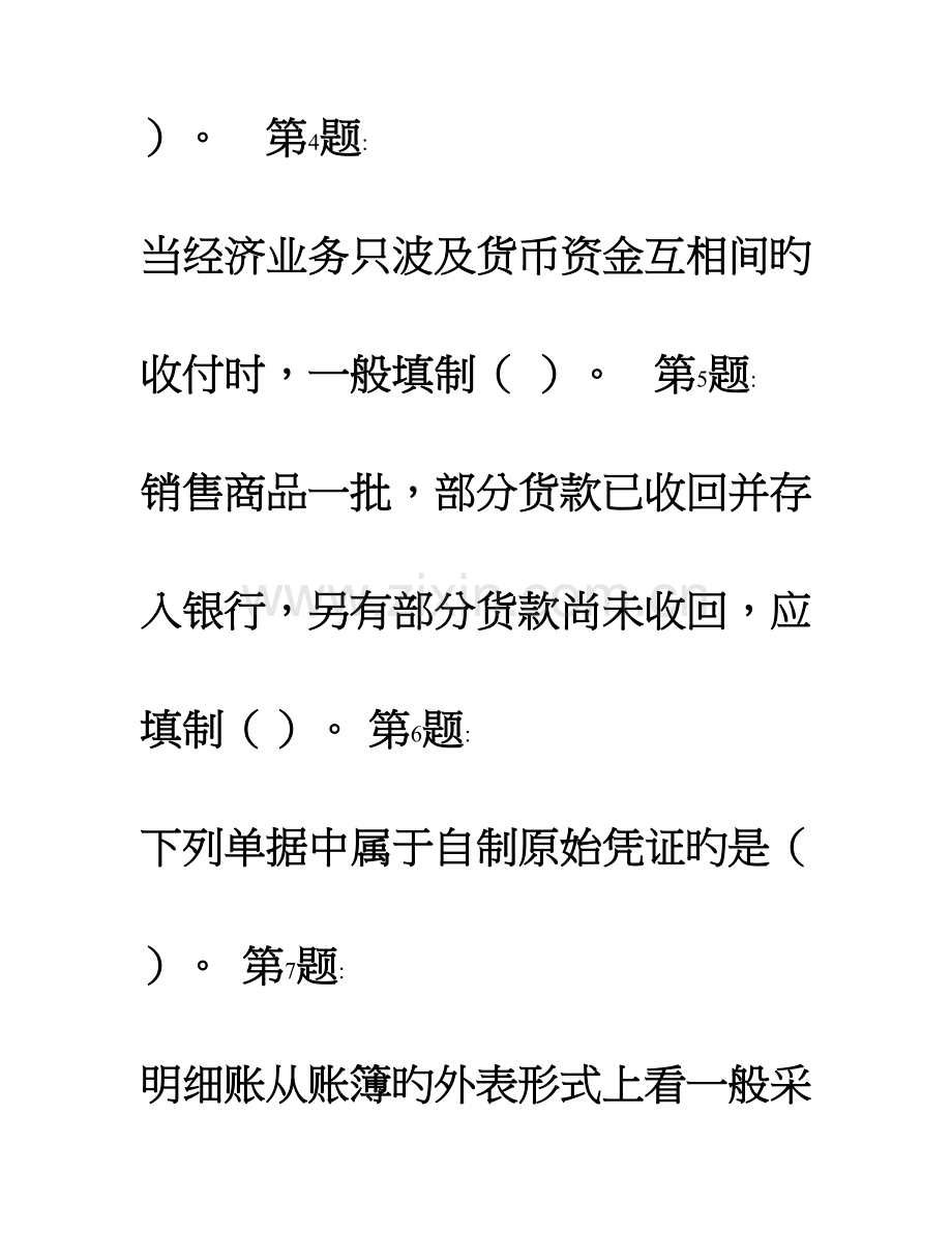 2023年电大职业技能实训形成性考核基础会计工商管理答案.doc_第2页