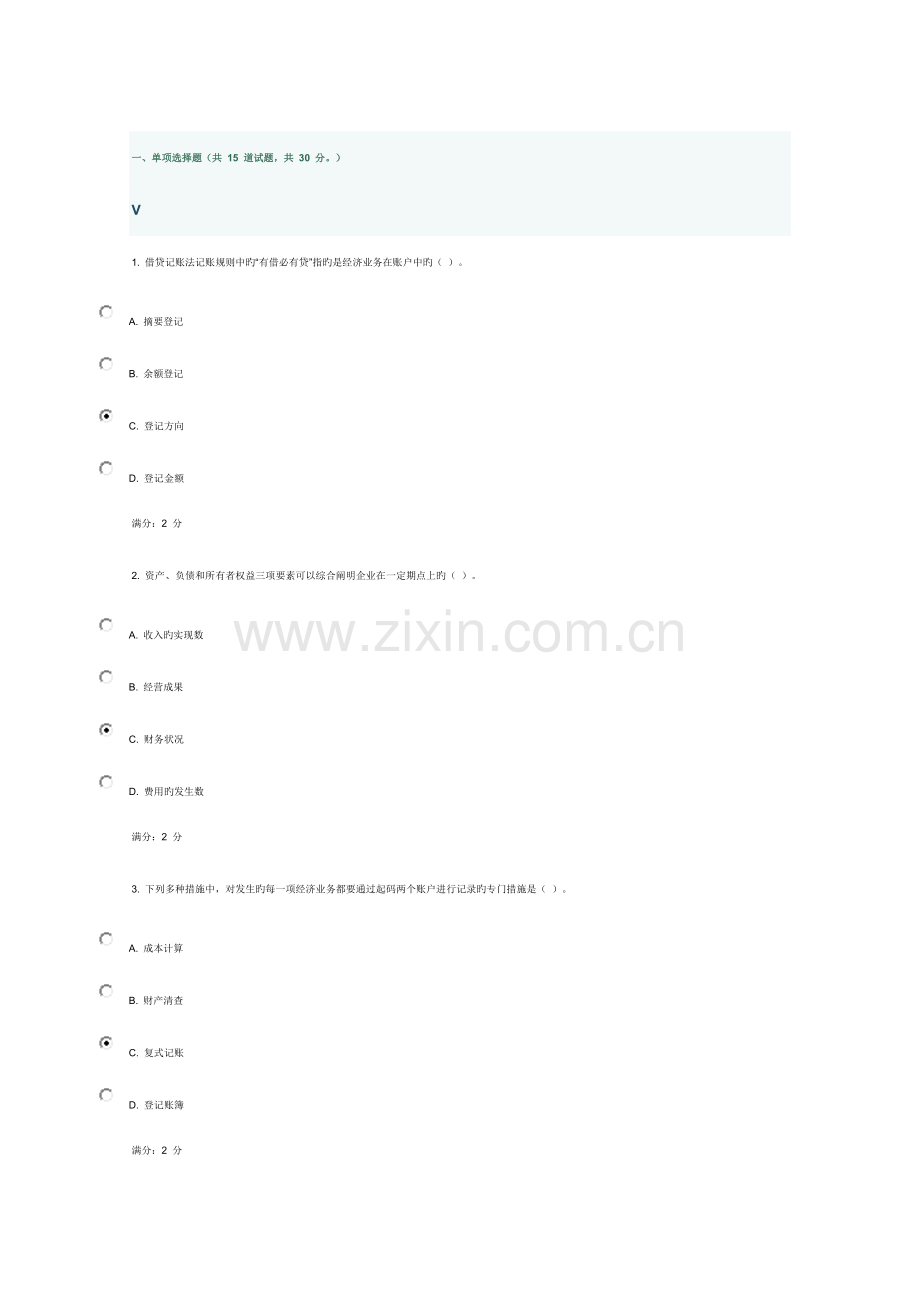 2023年秋学期基础会计学在线作业课件.doc_第1页