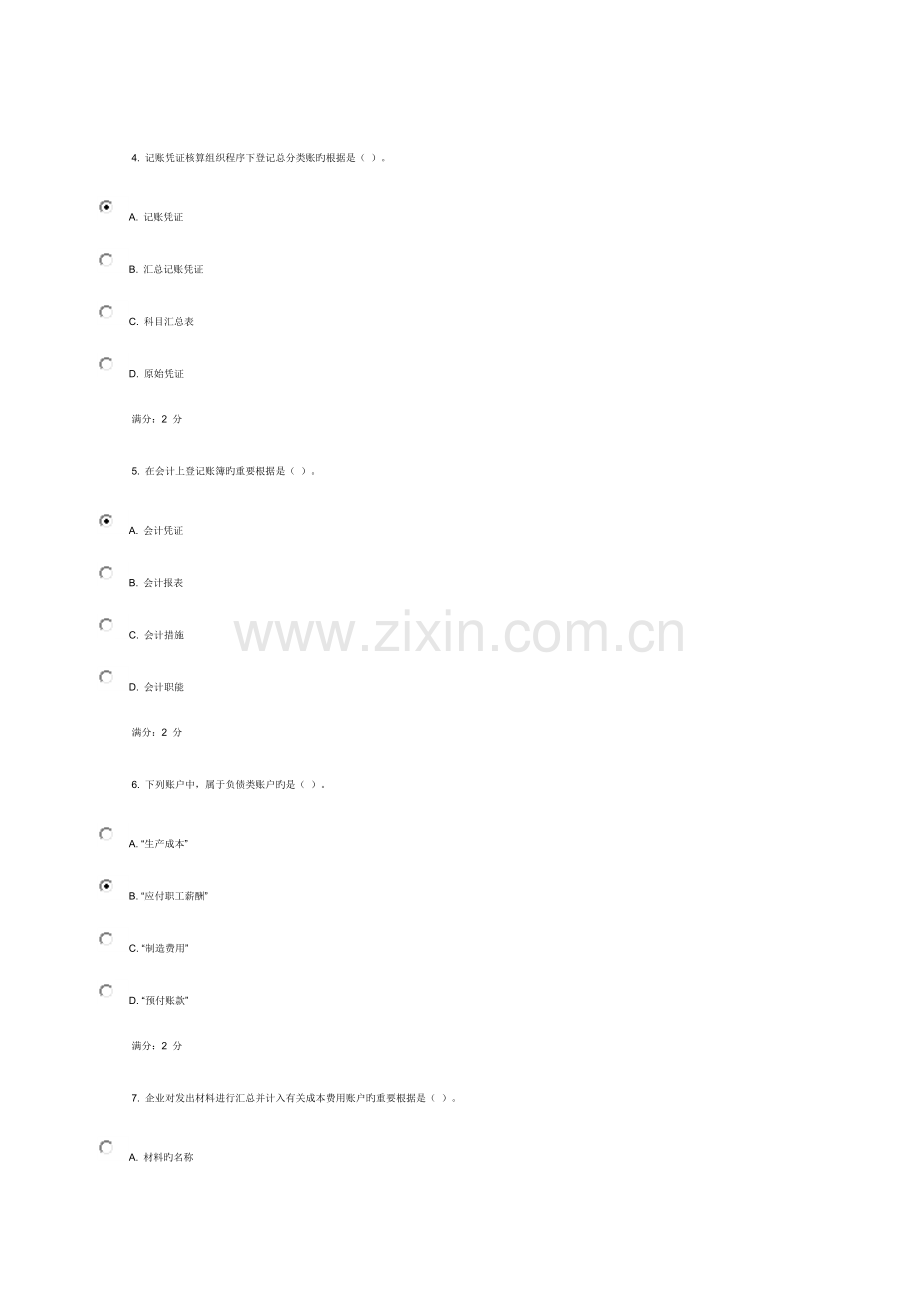 2023年秋学期基础会计学在线作业课件.doc_第2页