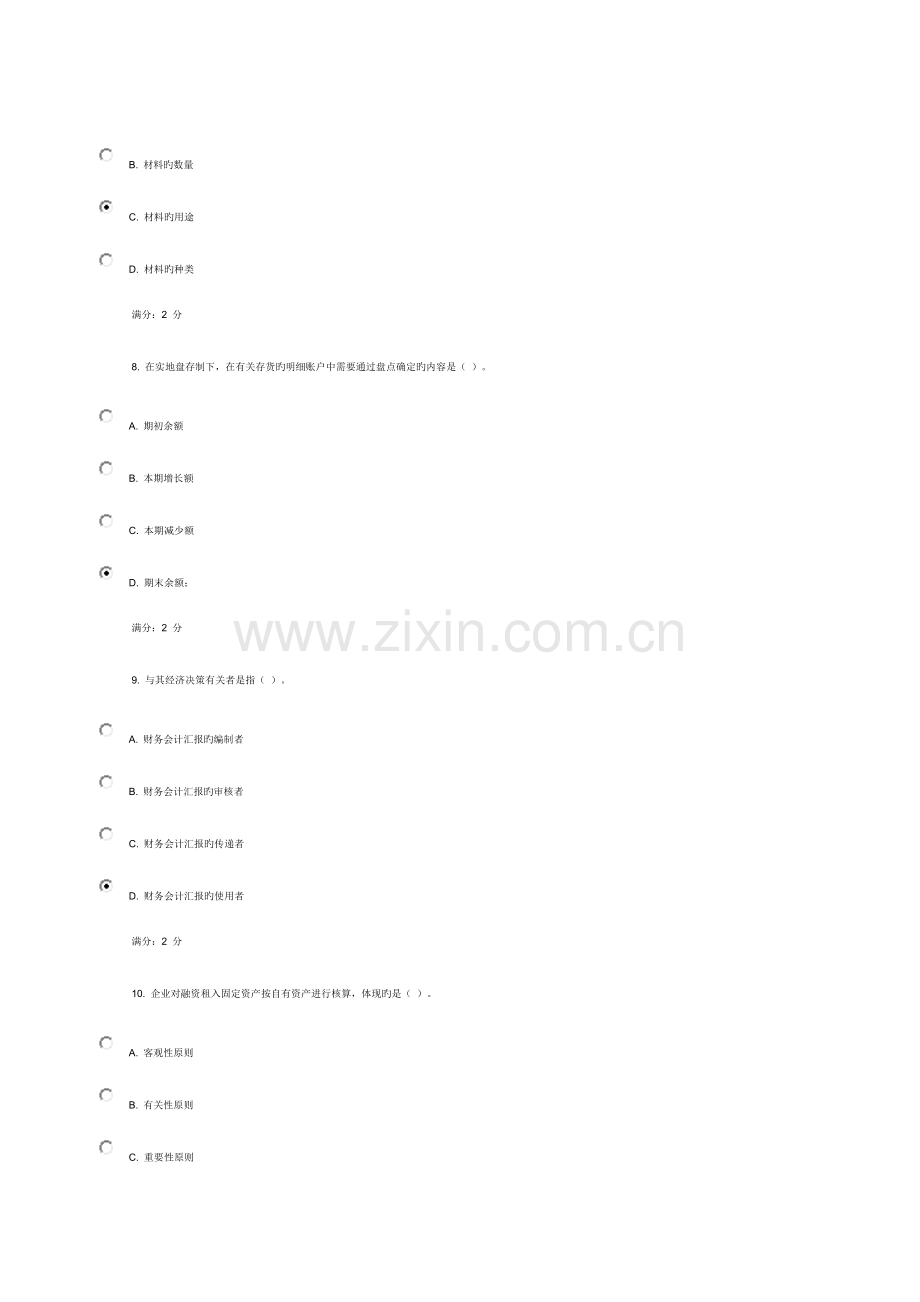 2023年秋学期基础会计学在线作业课件.doc_第3页