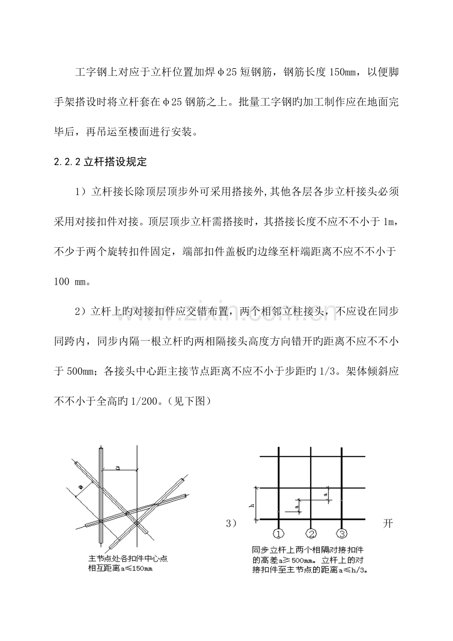 钢丝绳斜拉悬挑脚手架施工技术.doc_第3页