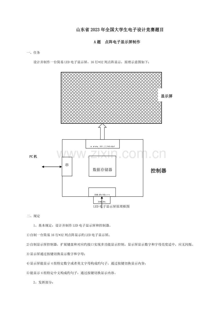 2023年山东省大学生电子设计竞赛题目.doc_第1页