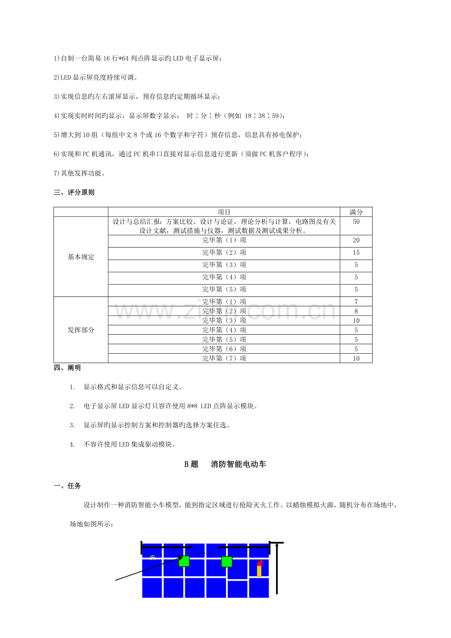 2023年山东省大学生电子设计竞赛题目.doc_第2页