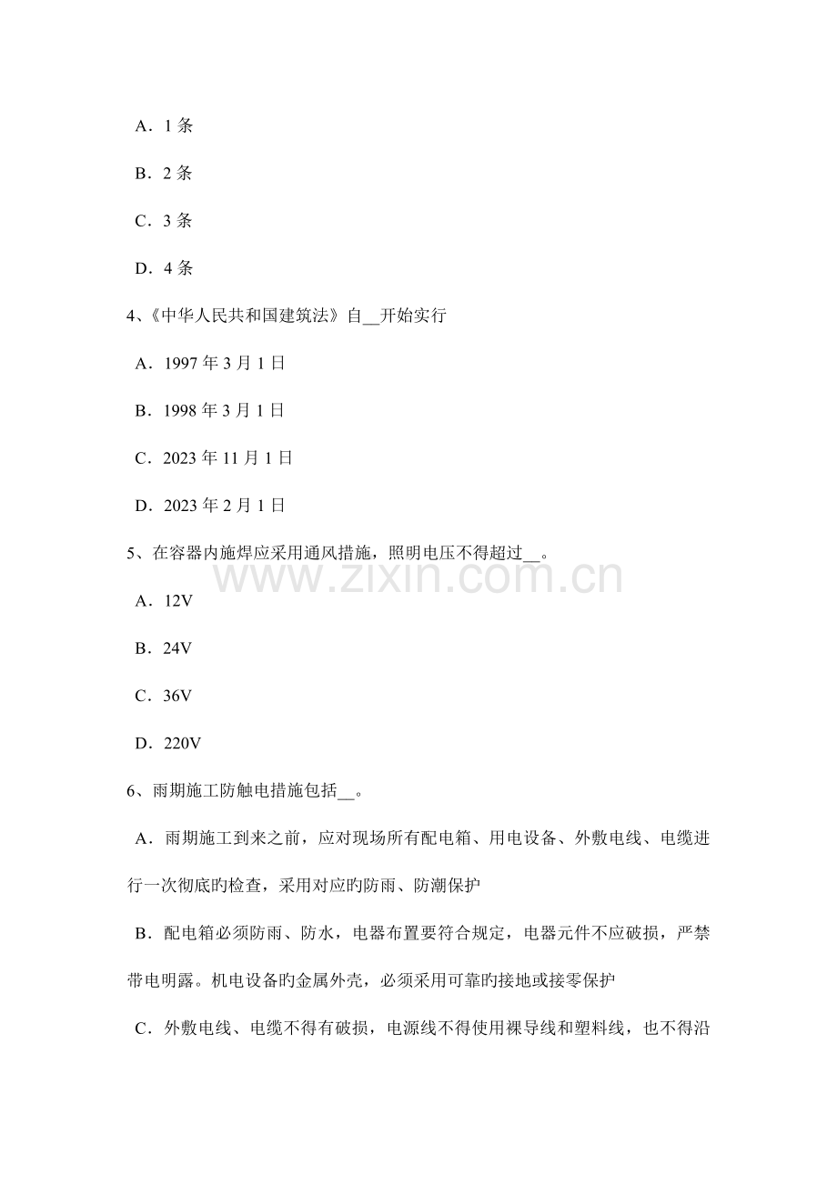 2023年广西下半年B类安全员证书考试题.docx_第2页