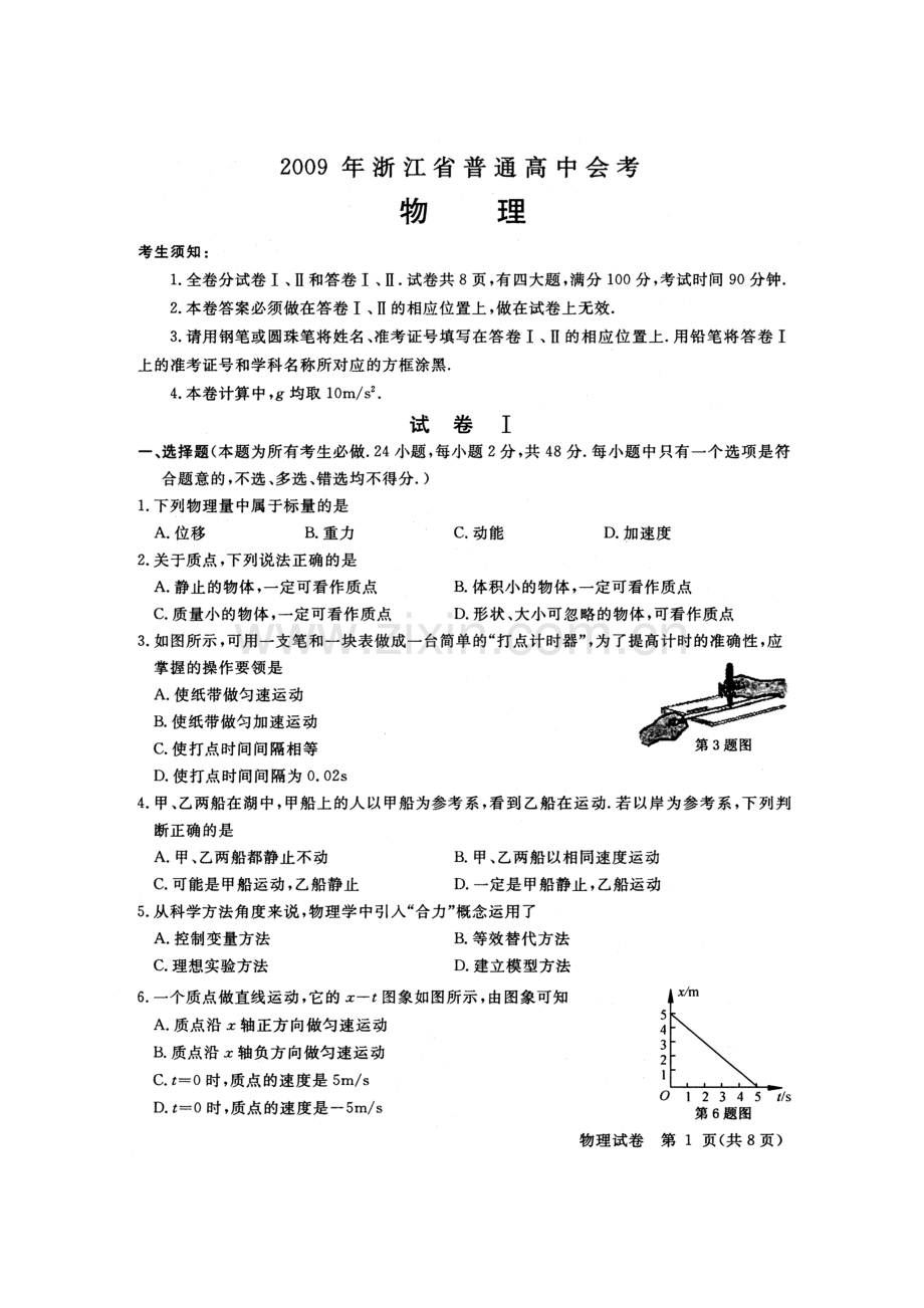 2023年浙江省高中物理会考真题试卷.doc_第1页