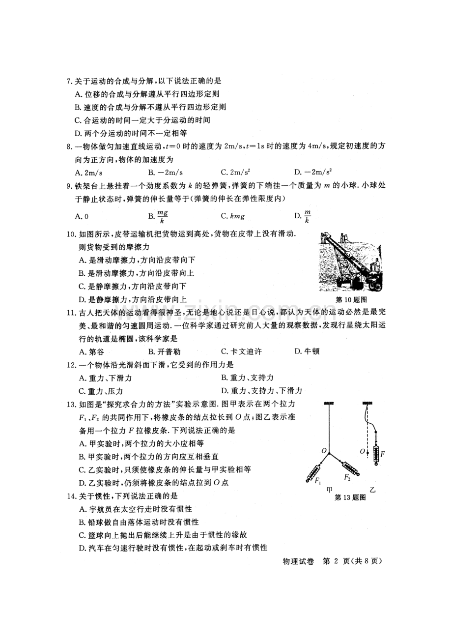 2023年浙江省高中物理会考真题试卷.doc_第2页