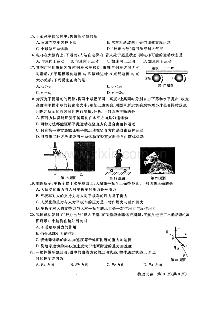 2023年浙江省高中物理会考真题试卷.doc_第3页