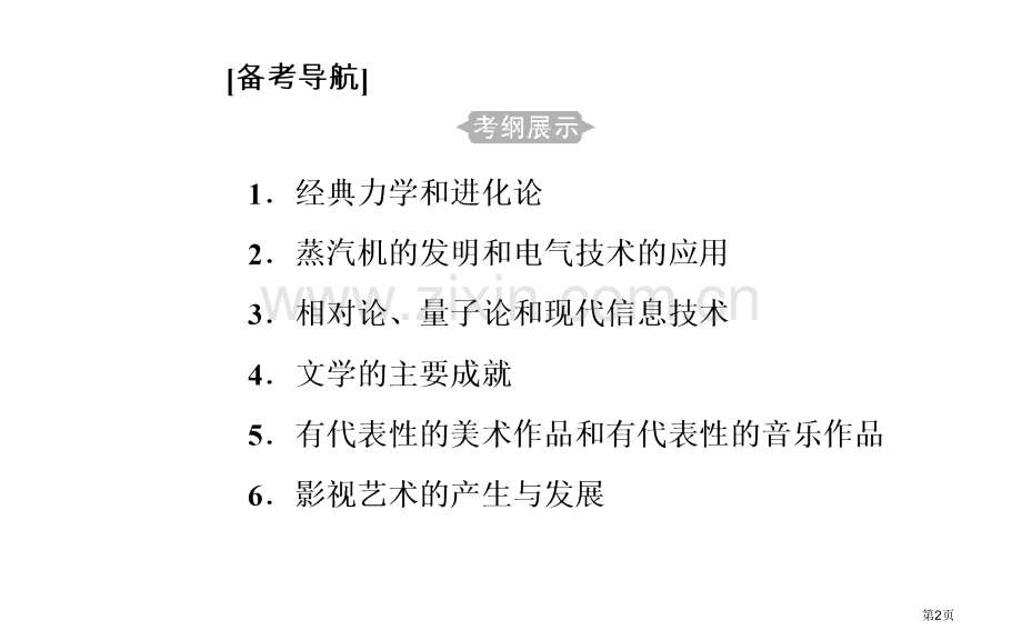 专题二十考点1经典力学和进化论市公开课一等奖省优质课赛课一等奖课件.pptx_第2页