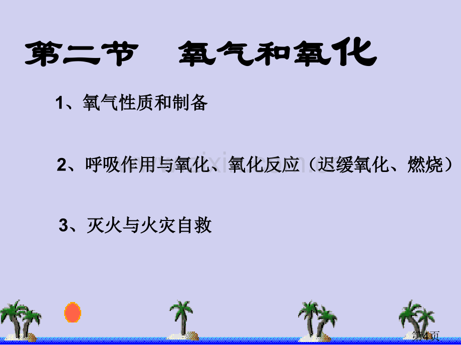 浙教版八年级科学下第三章复习省名师优质课赛课获奖课件市赛课一等奖课件.ppt_第3页