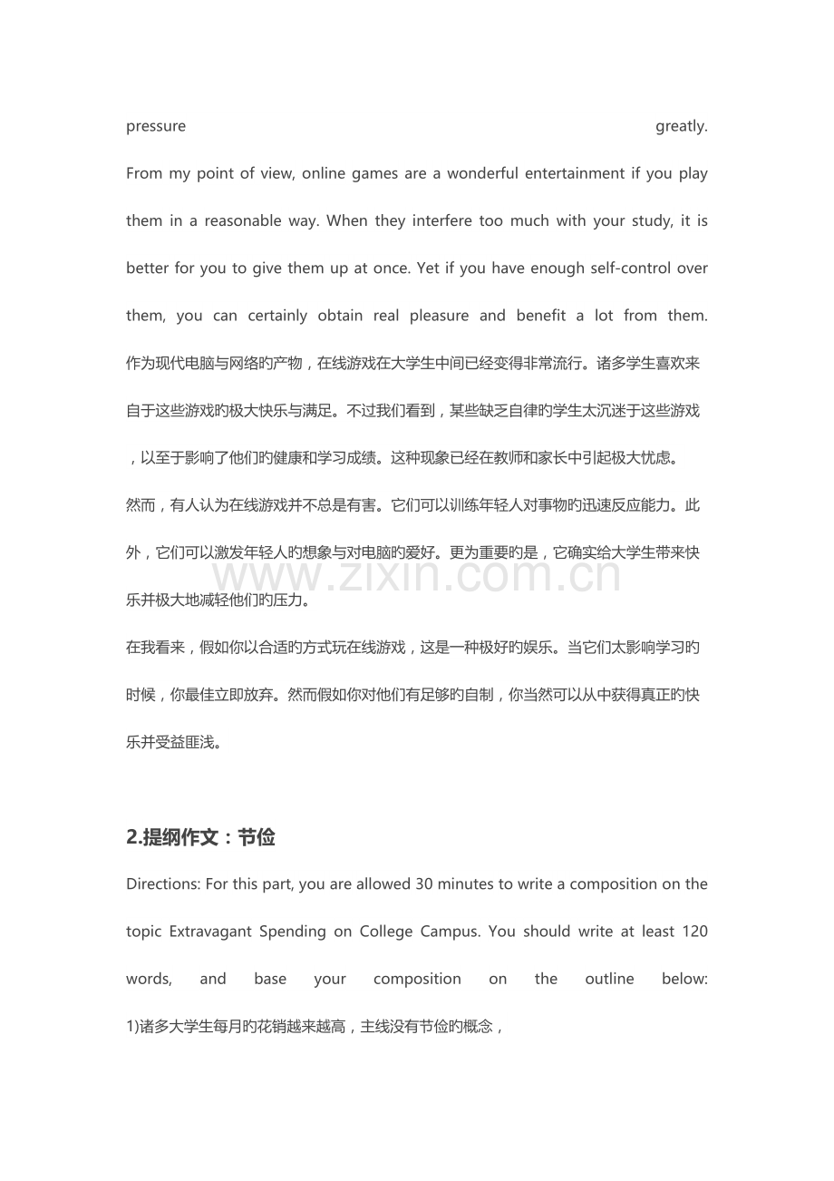 2023年英语四级作文范文.docx_第2页