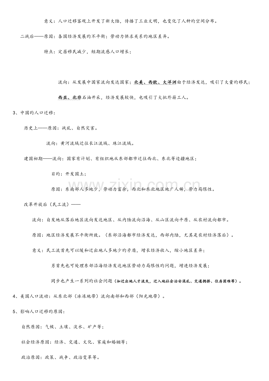 2023年高中地理必修二知识点总结地理必修二知识点总结.doc_第3页