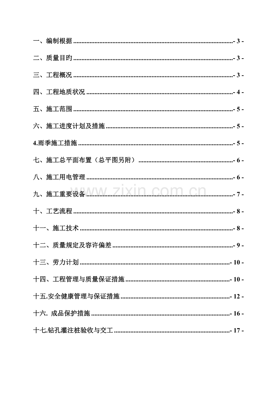 重型机器厂旋挖桩施工方案.doc_第2页