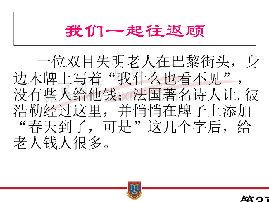 《语言的魅力》-省名师优质课赛课获奖课件市赛课一等奖课件.ppt_第3页