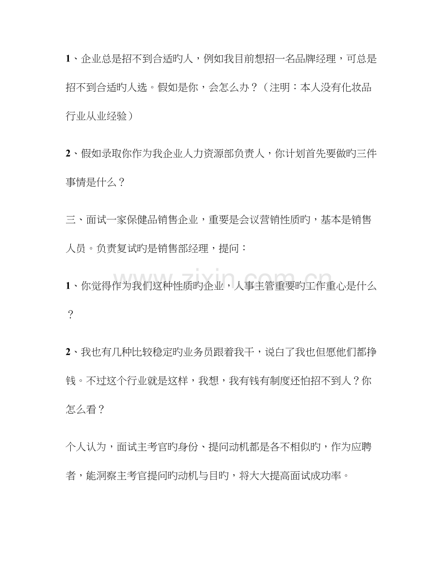 2023年应聘HR面试题讨论概要.doc_第2页