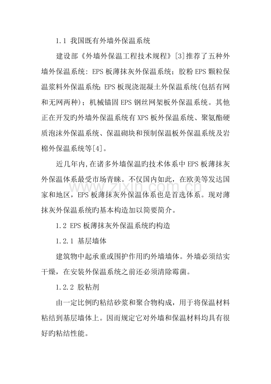 建筑外墙外保温系统概述.docx_第3页