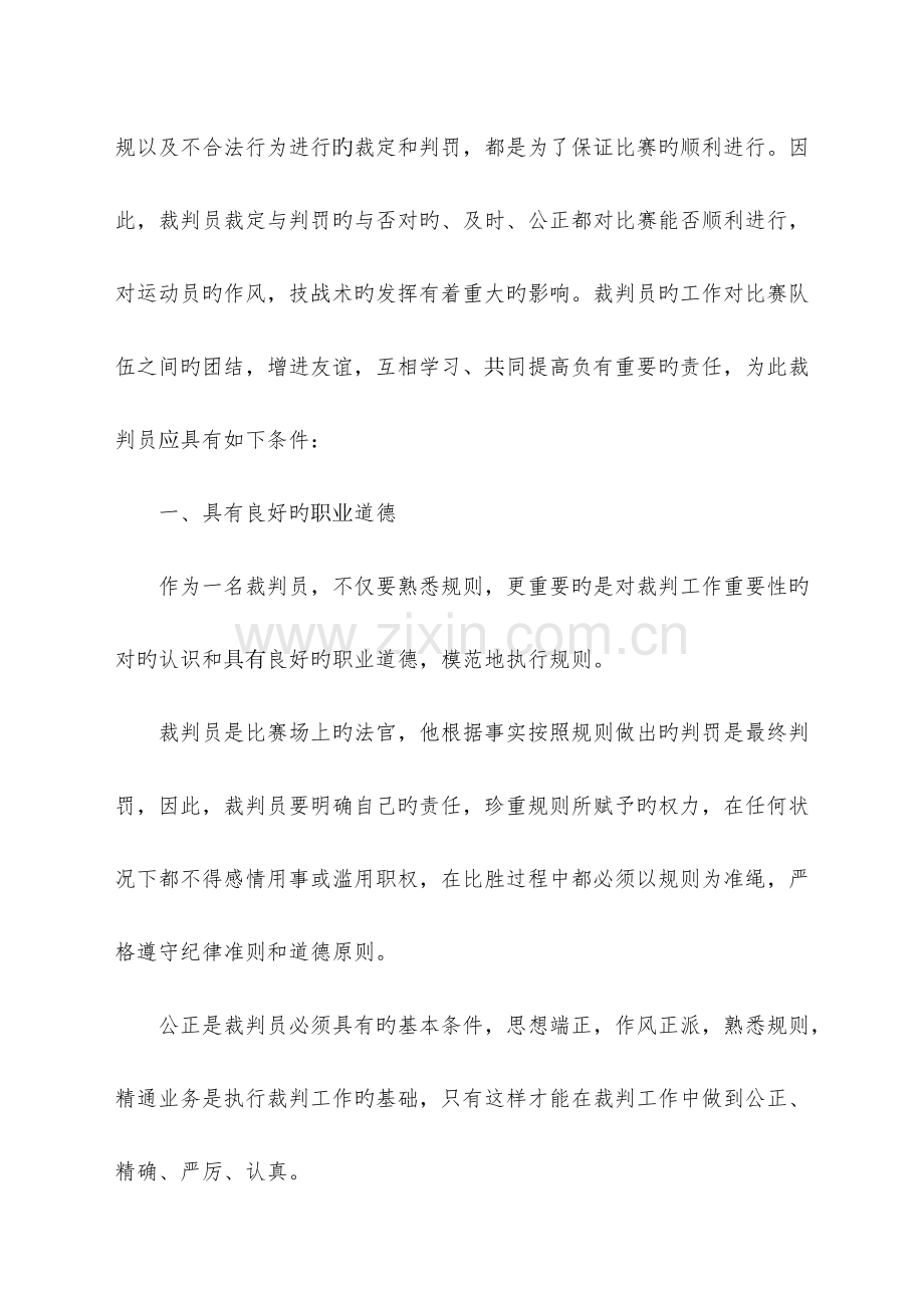 2023年藤球竞赛裁判法图.doc_第3页