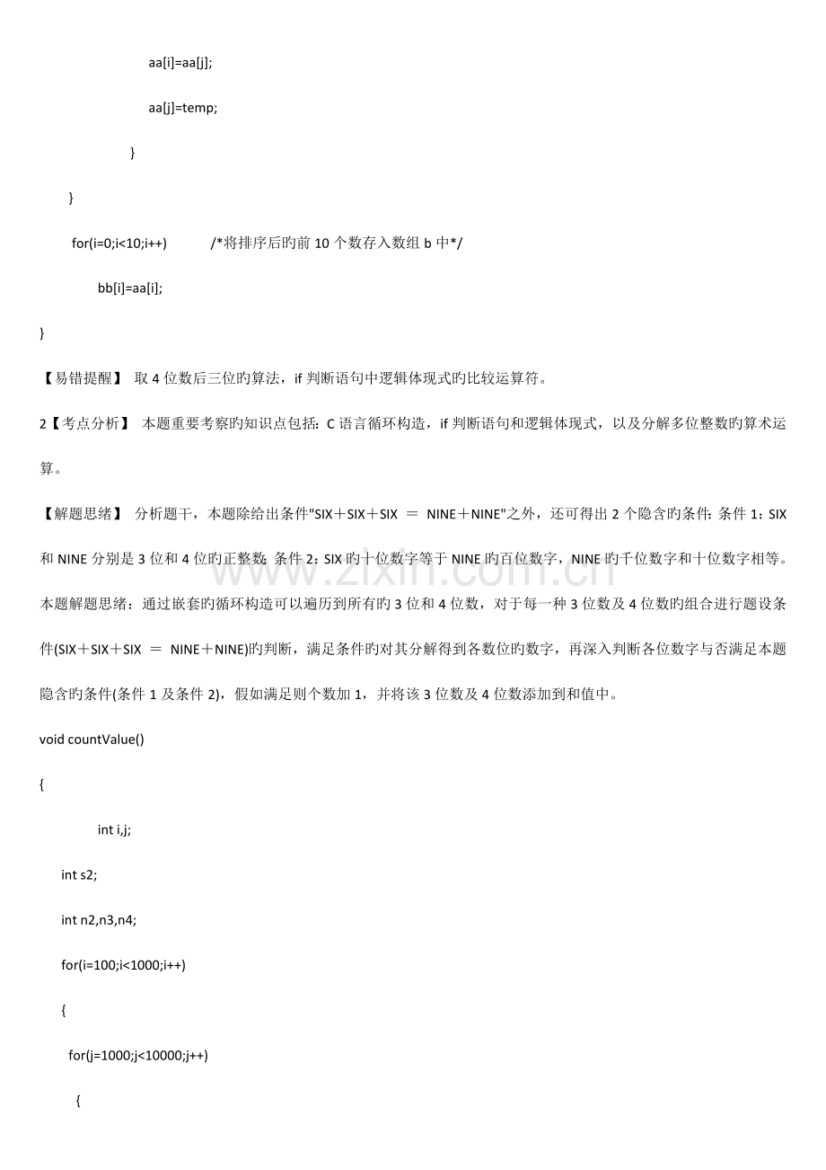 计算机三级网络技术上机试题道.docx_第2页