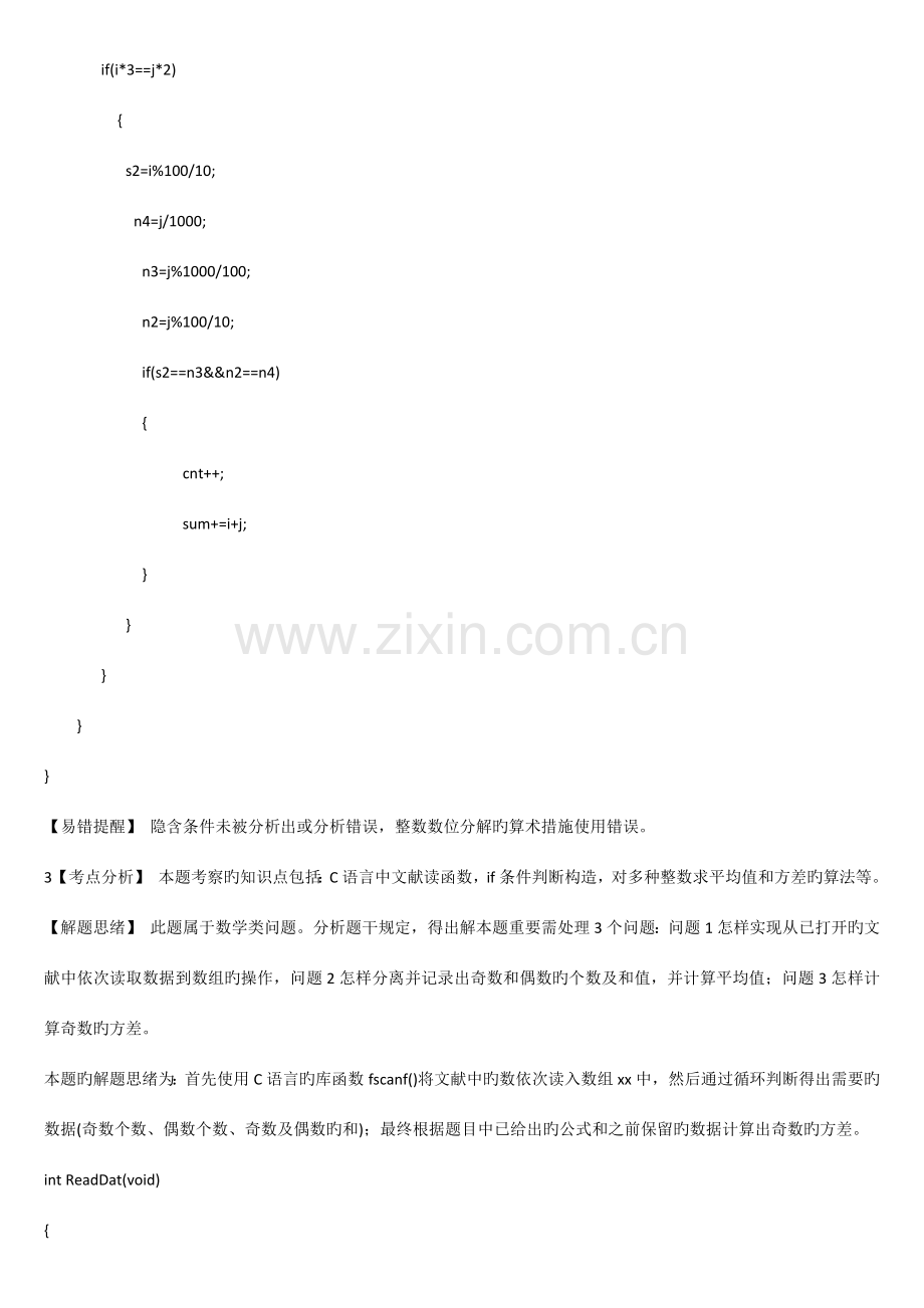 计算机三级网络技术上机试题道.docx_第3页