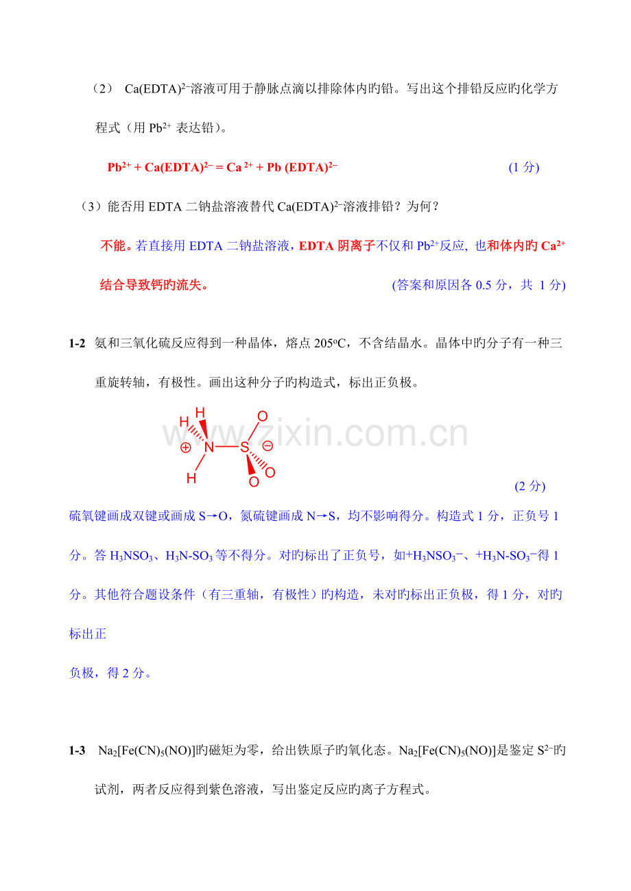 2023年中国化学会全国高中学生化学竞赛省级赛区版.doc_第2页