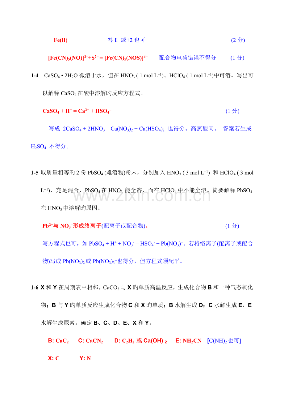 2023年中国化学会全国高中学生化学竞赛省级赛区版.doc_第3页