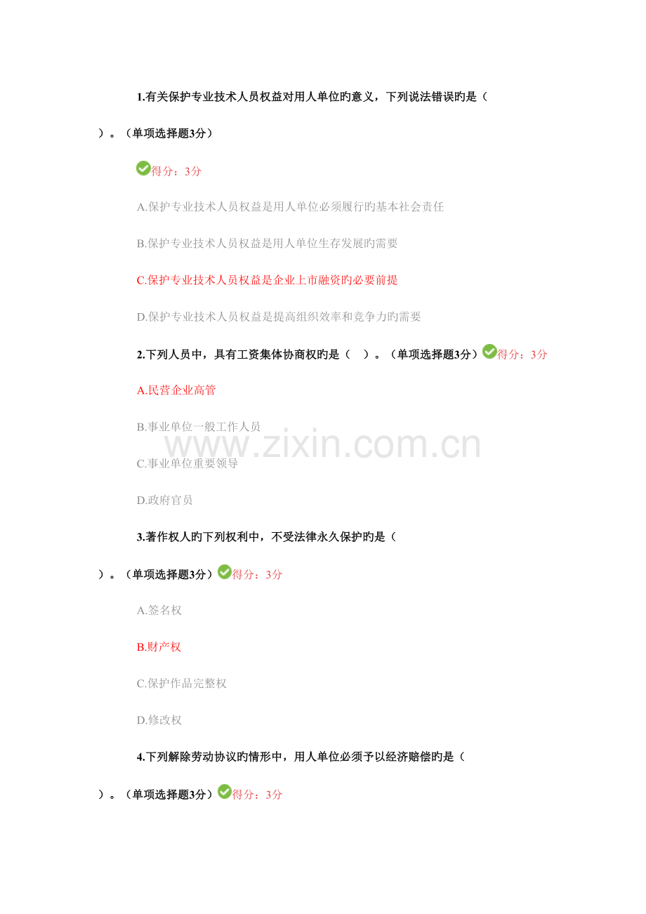 2023年专业技术人员继续教育试题及答案部分.doc_第1页