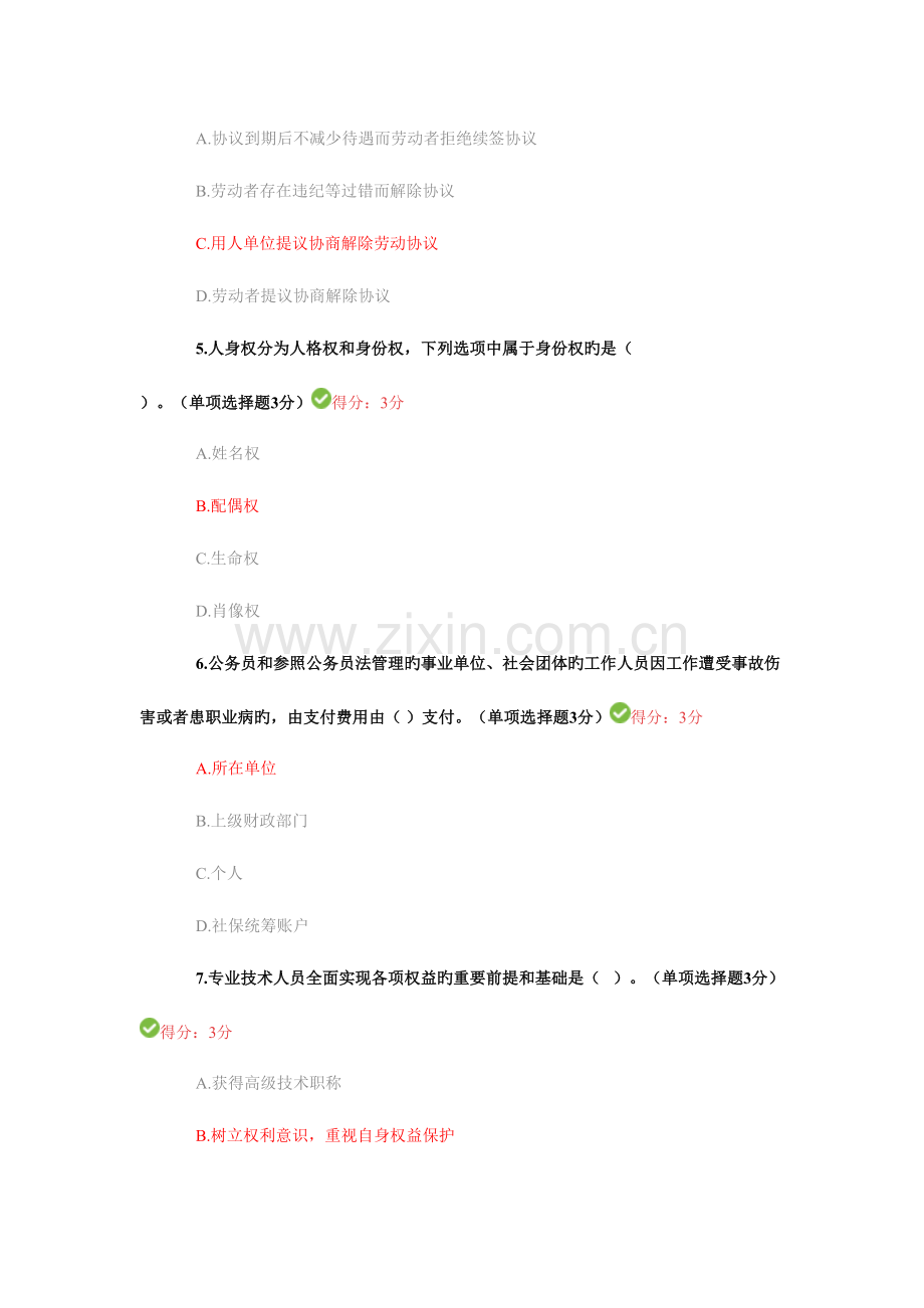 2023年专业技术人员继续教育试题及答案部分.doc_第2页