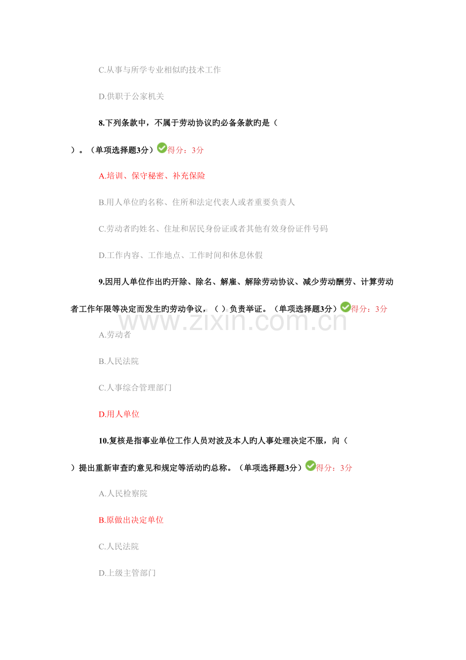 2023年专业技术人员继续教育试题及答案部分.doc_第3页