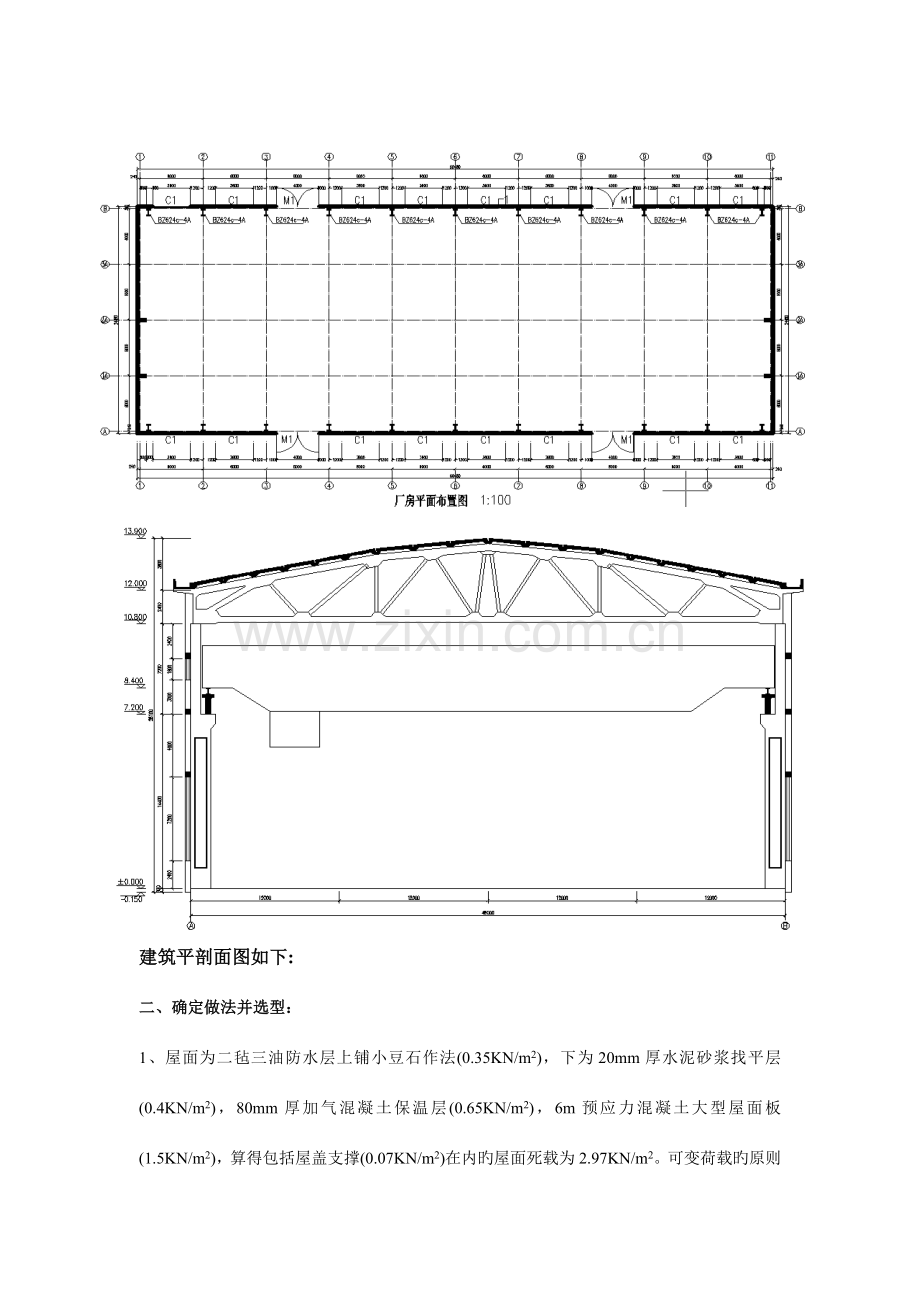 单厂结构课程设计宁波大学.doc_第3页