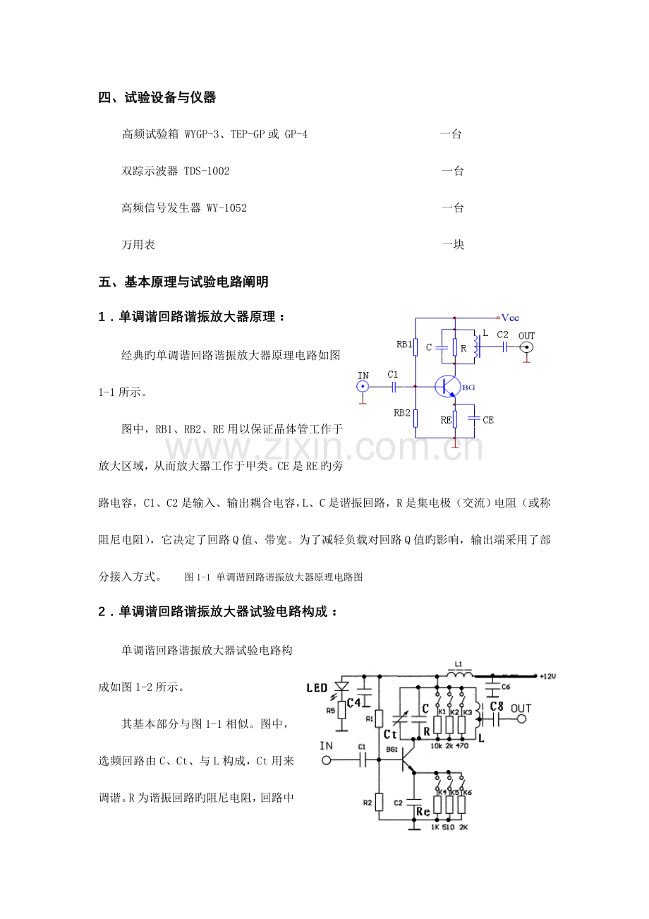 2023年武汉理工大学高频实验报告指导书.doc_第2页