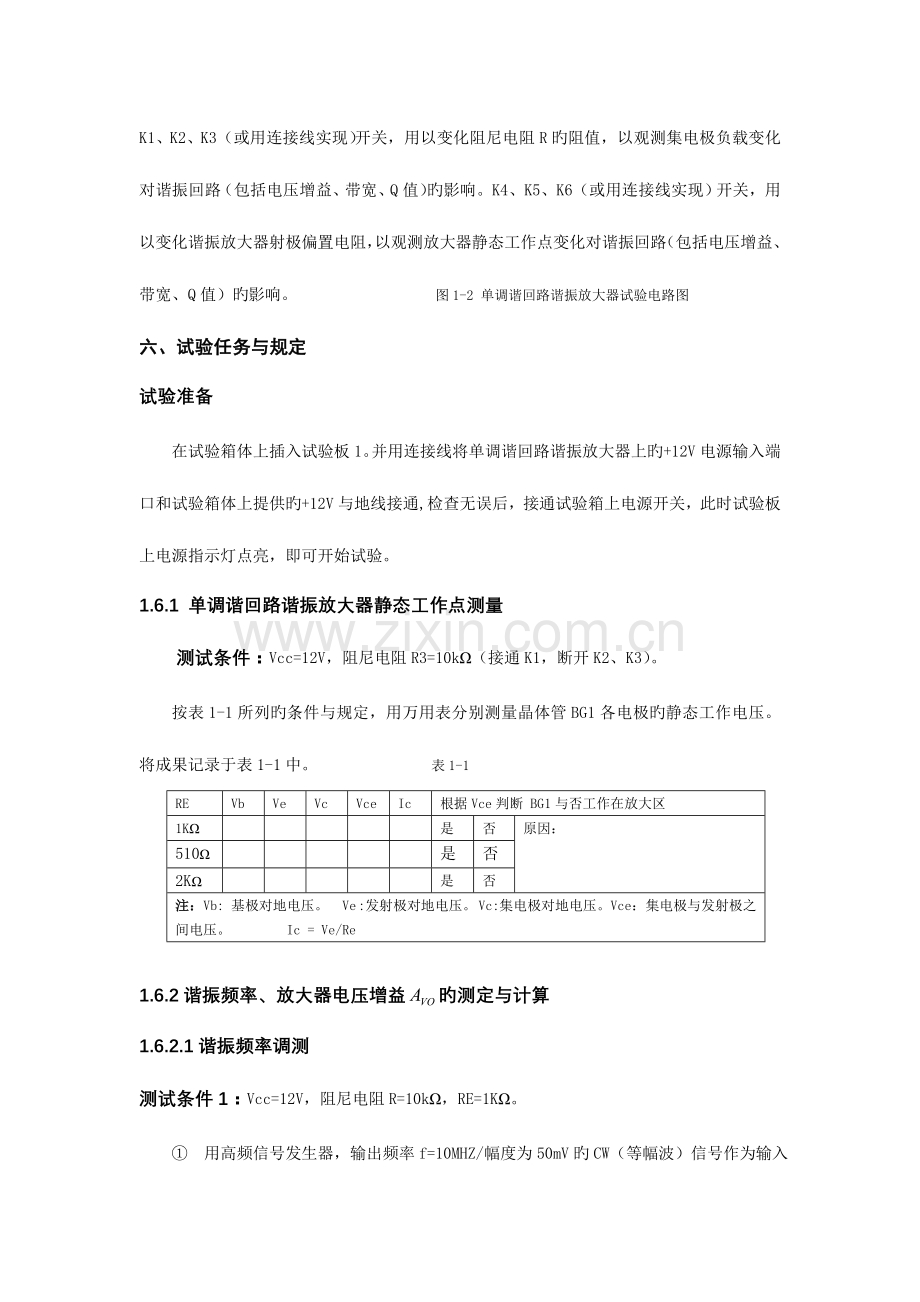 2023年武汉理工大学高频实验报告指导书.doc_第3页