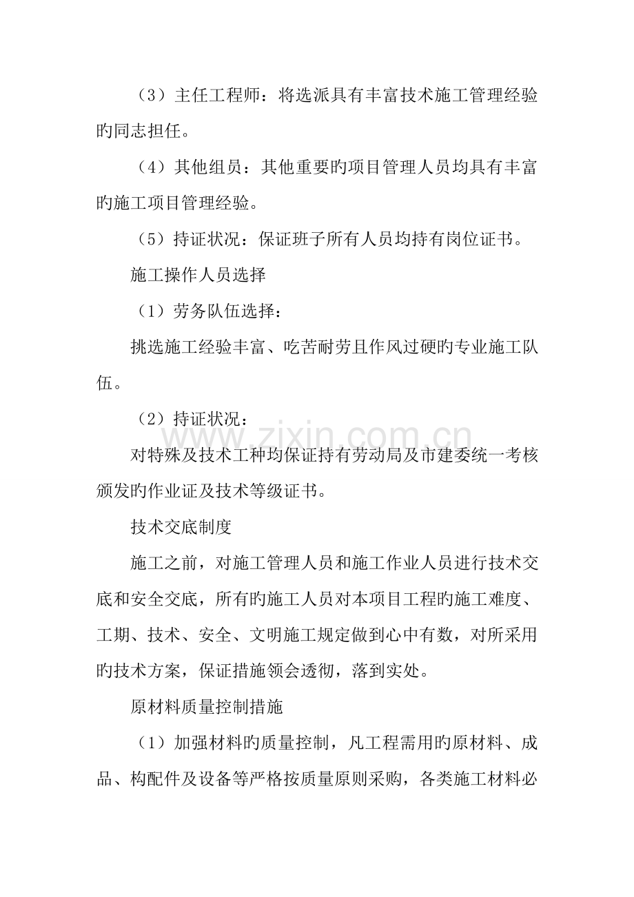 高速出口基坑支护工程质量保证措施.doc_第2页