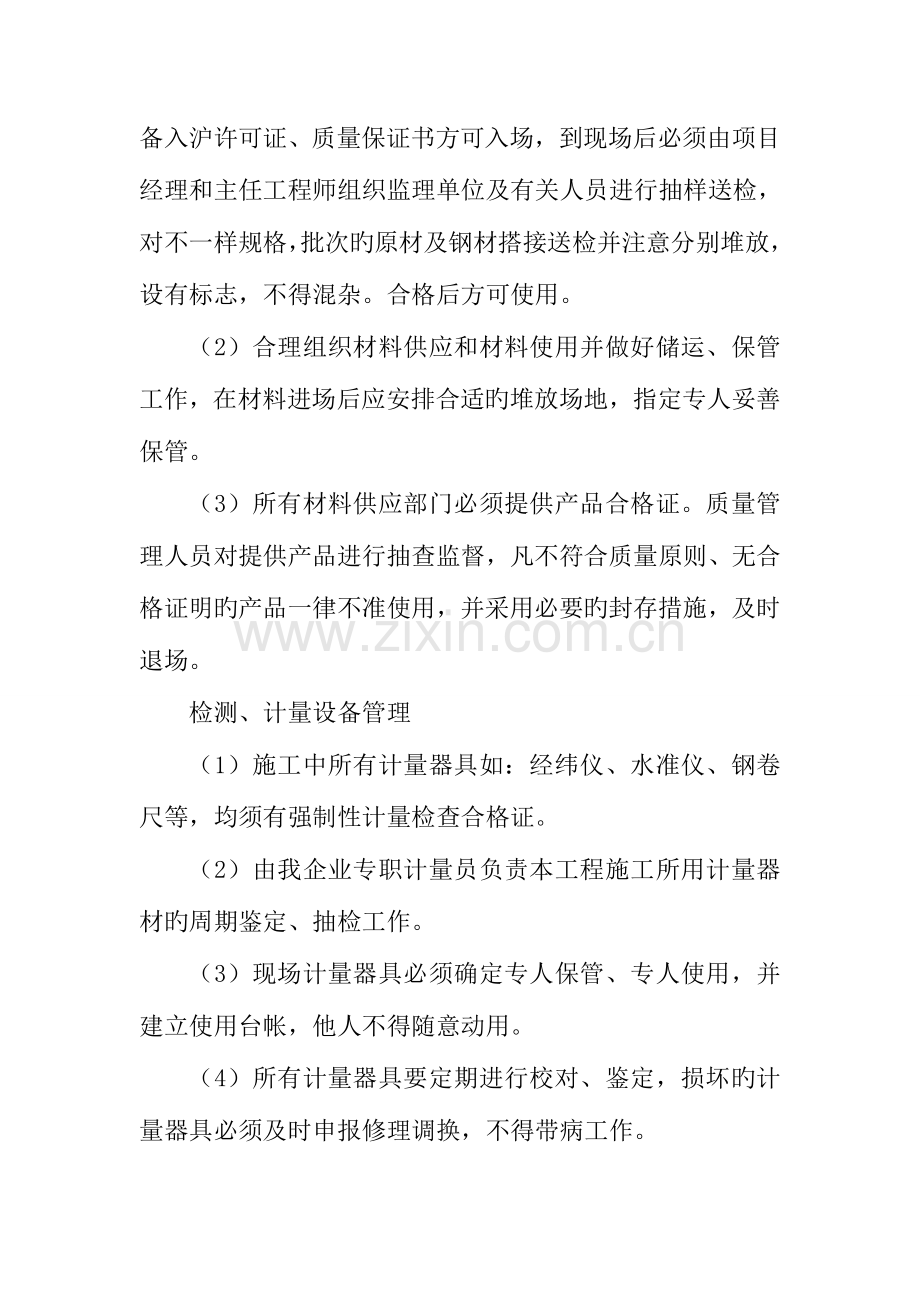 高速出口基坑支护工程质量保证措施.doc_第3页