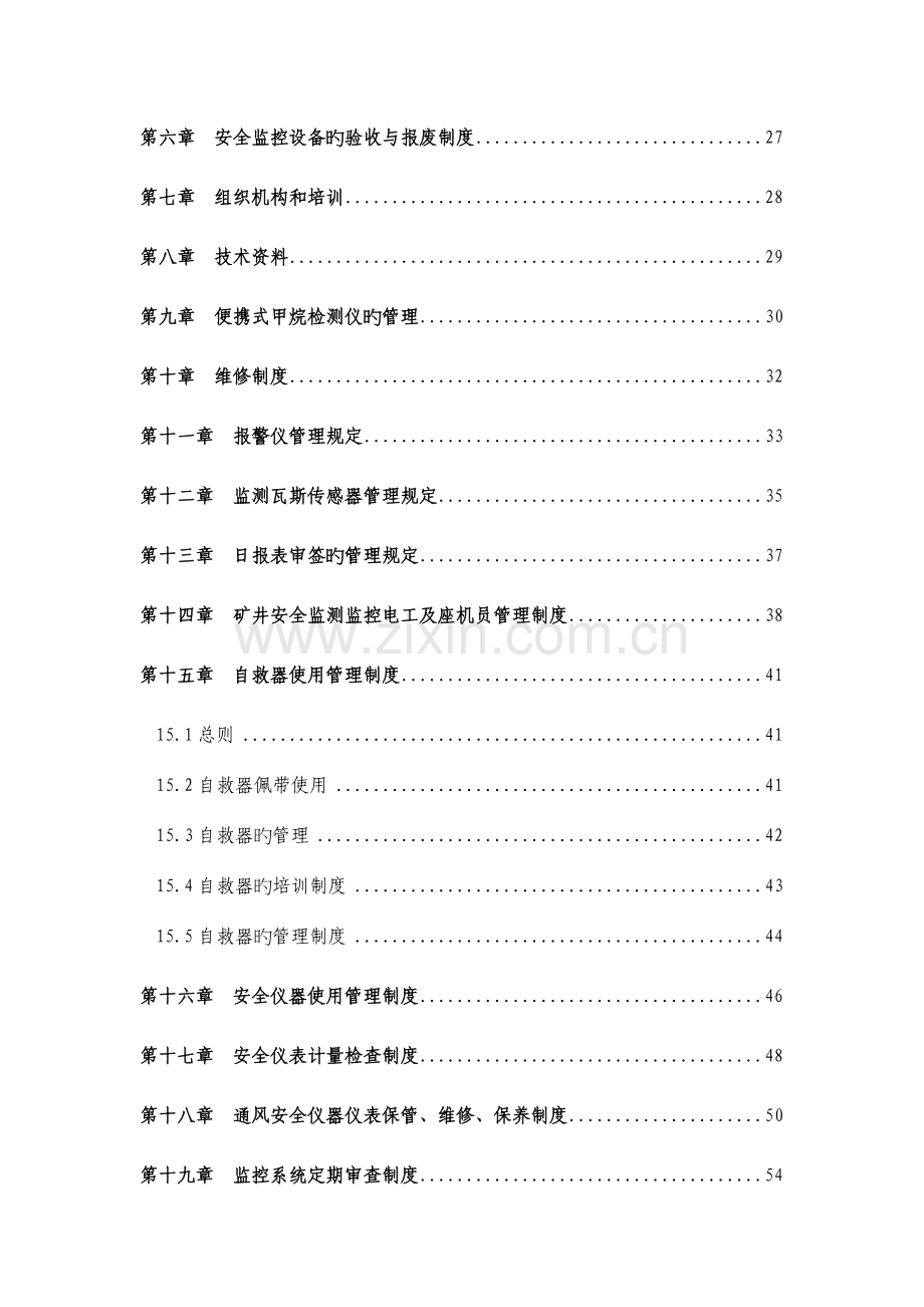 土河煤矿安全监控系统管理制度汇编修订.doc_第3页