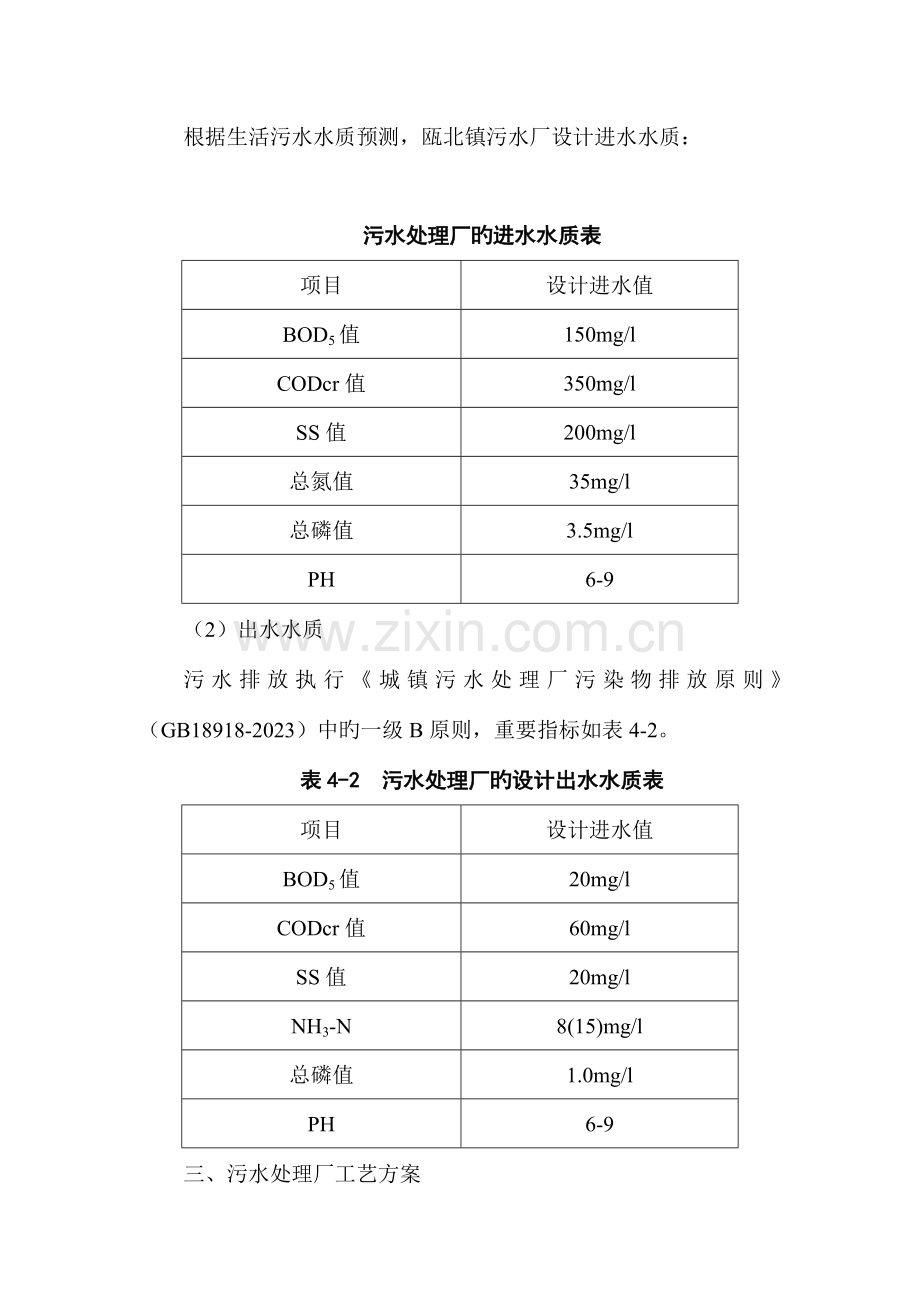 永嘉县瓯北镇污水处理厂工程一期.doc_第2页