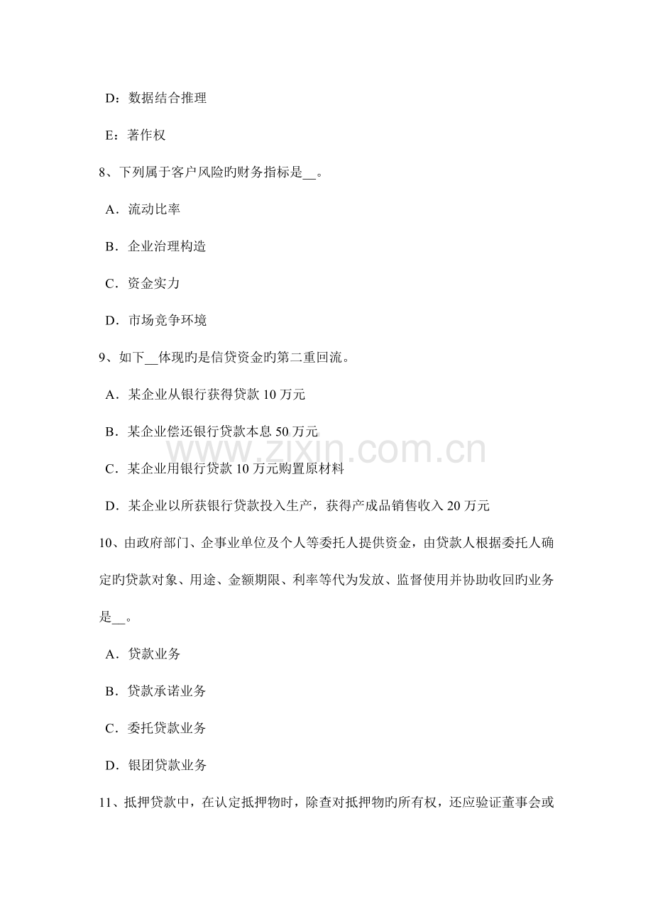 2023年江苏省下半年银行职业资格风险管理市场风险考试试卷.doc_第3页