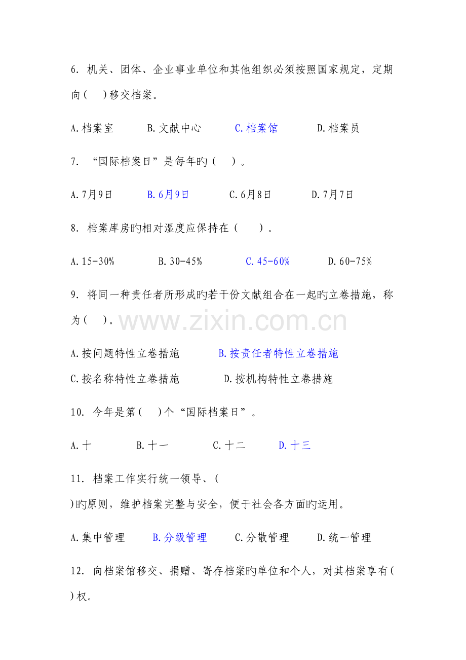 2023年档案保护知识测试答案.doc_第2页