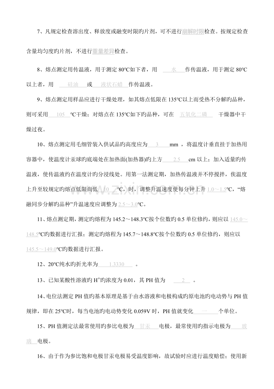 2023年质保部QC检验员考试试题.doc_第2页