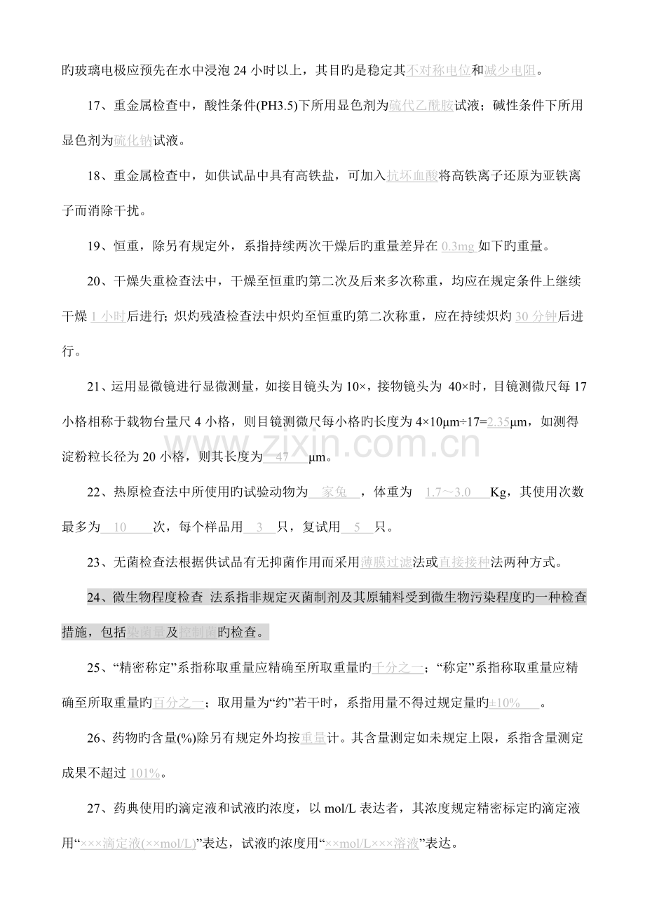 2023年质保部QC检验员考试试题.doc_第3页