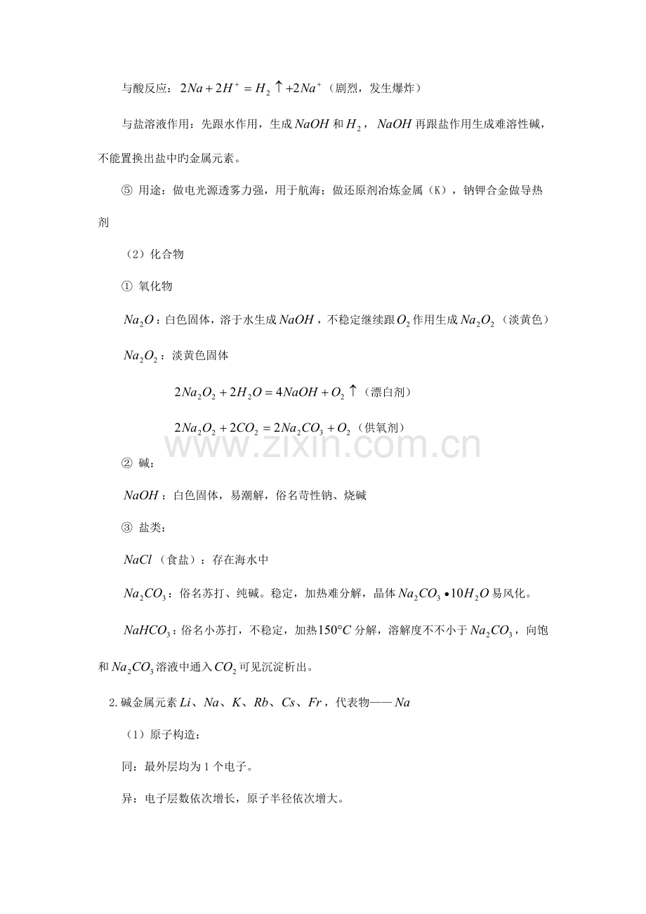 2023年高一化学碱金属卤族元素知识归纳及题型例析人教版.doc_第2页