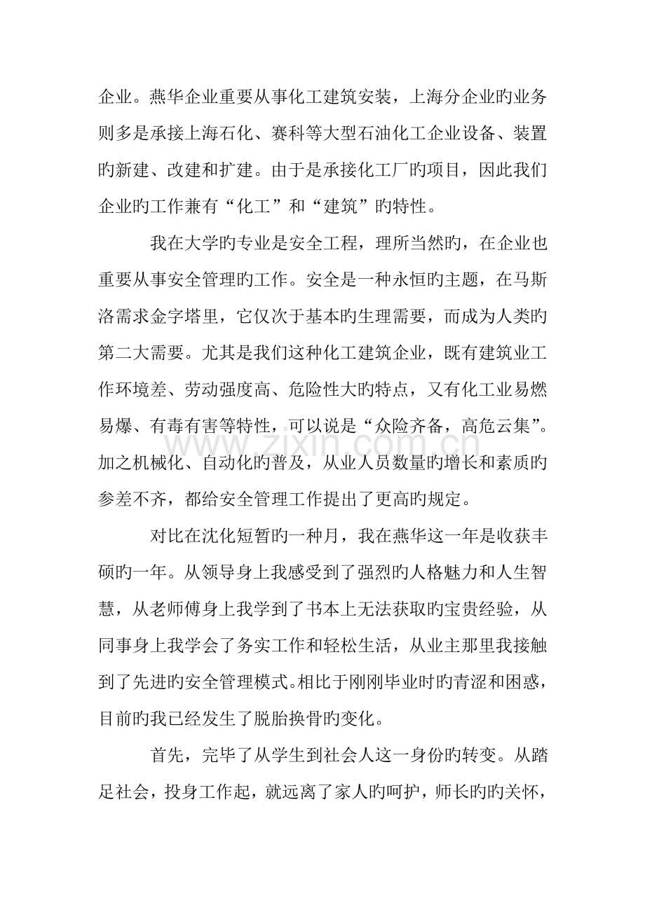 化工建筑安装实习总结.doc_第2页