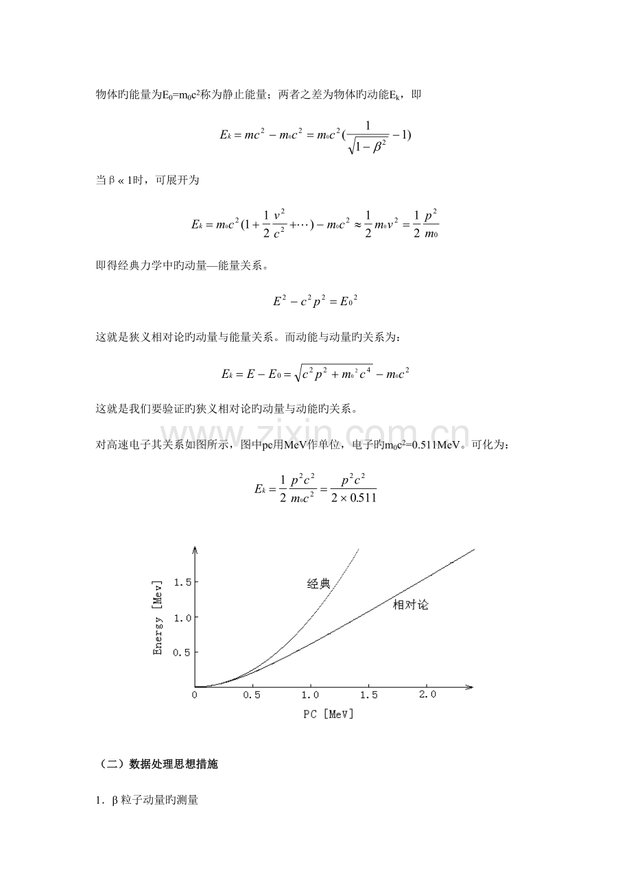 2023年验证快速电子的动量与动能的相对论关系实验报告.doc_第2页