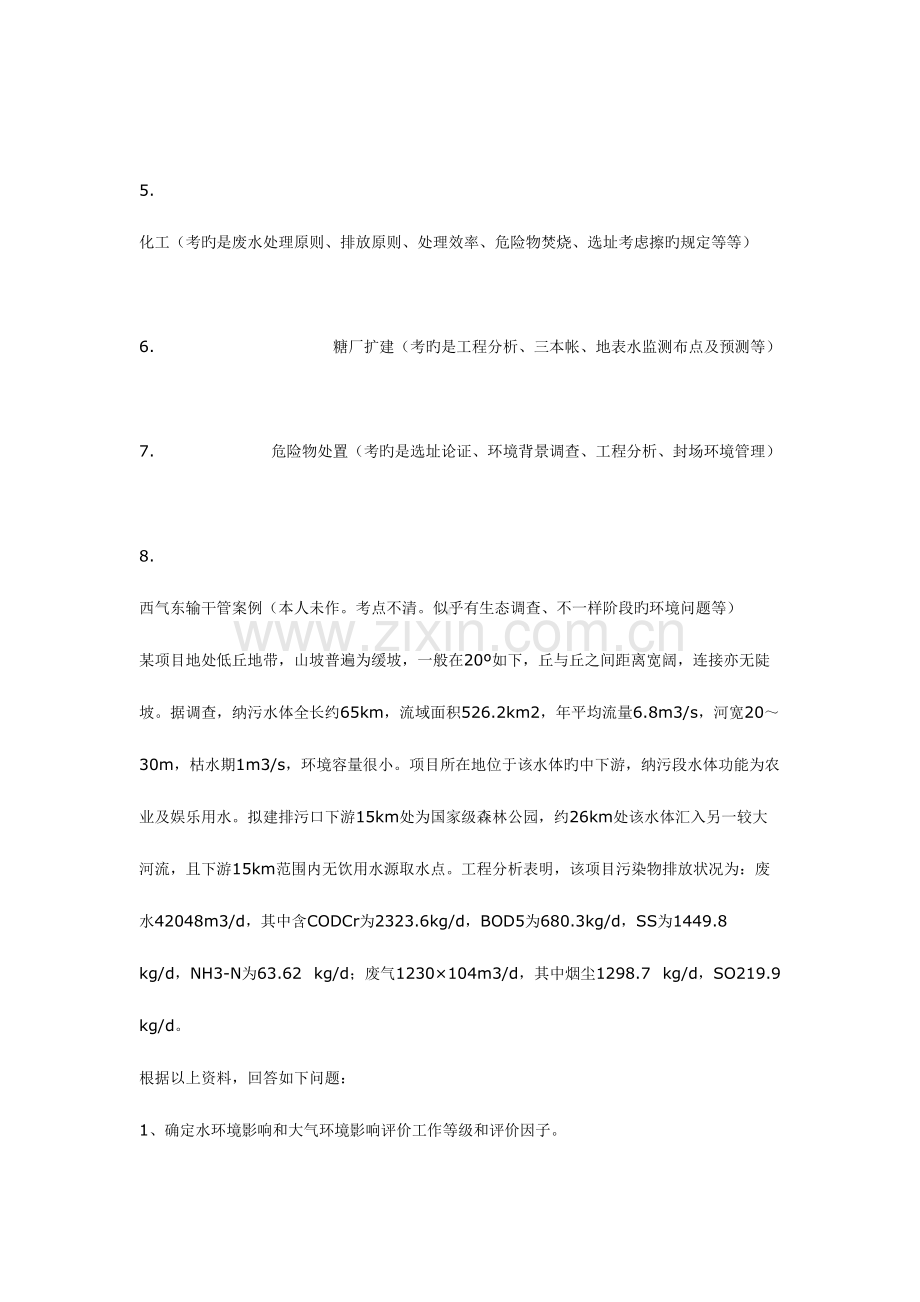 2023年年环境影响评价工程师考试案例分析试题.doc_第2页