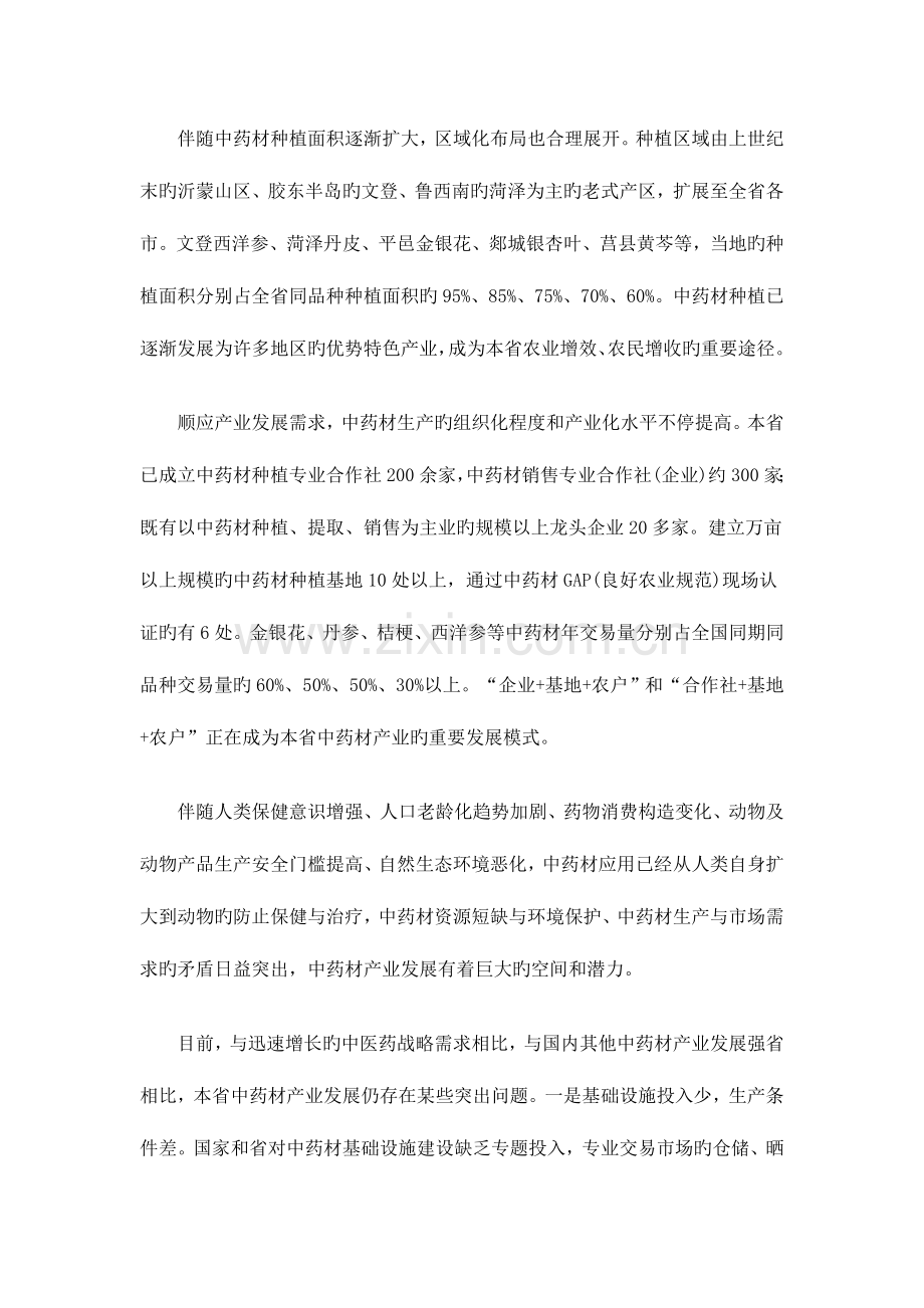 山东省中药材产业发展规划.doc_第2页